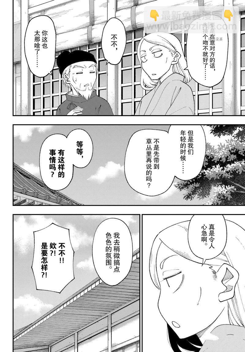 《总之就是非常可爱 fly me to the moon》第200话 第14页