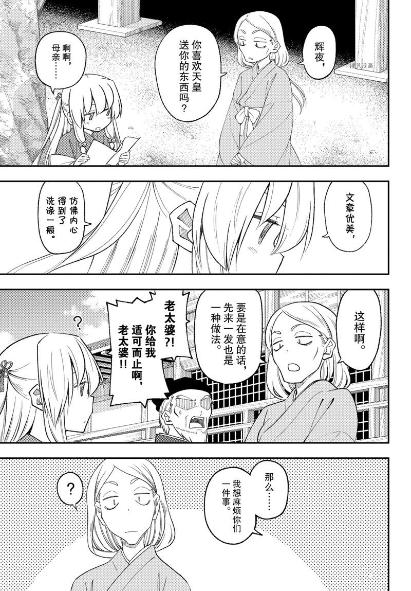 《总之就是非常可爱 fly me to the moon》第200话 第15页