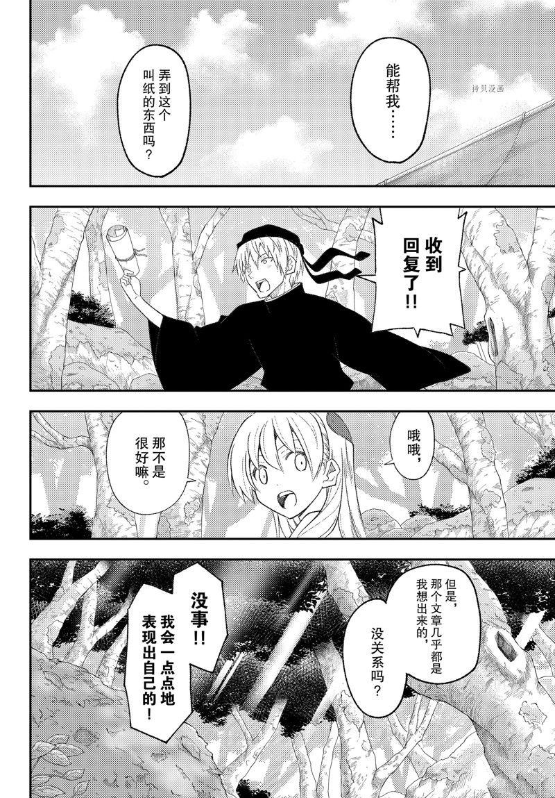 《总之就是非常可爱 fly me to the moon》第200话 第16页