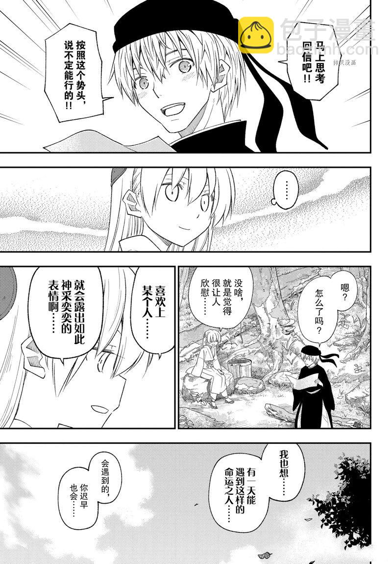 《总之就是非常可爱 fly me to the moon》第200话 第17页