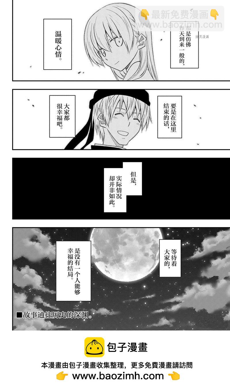 《总之就是非常可爱 fly me to the moon》第200话 第18页