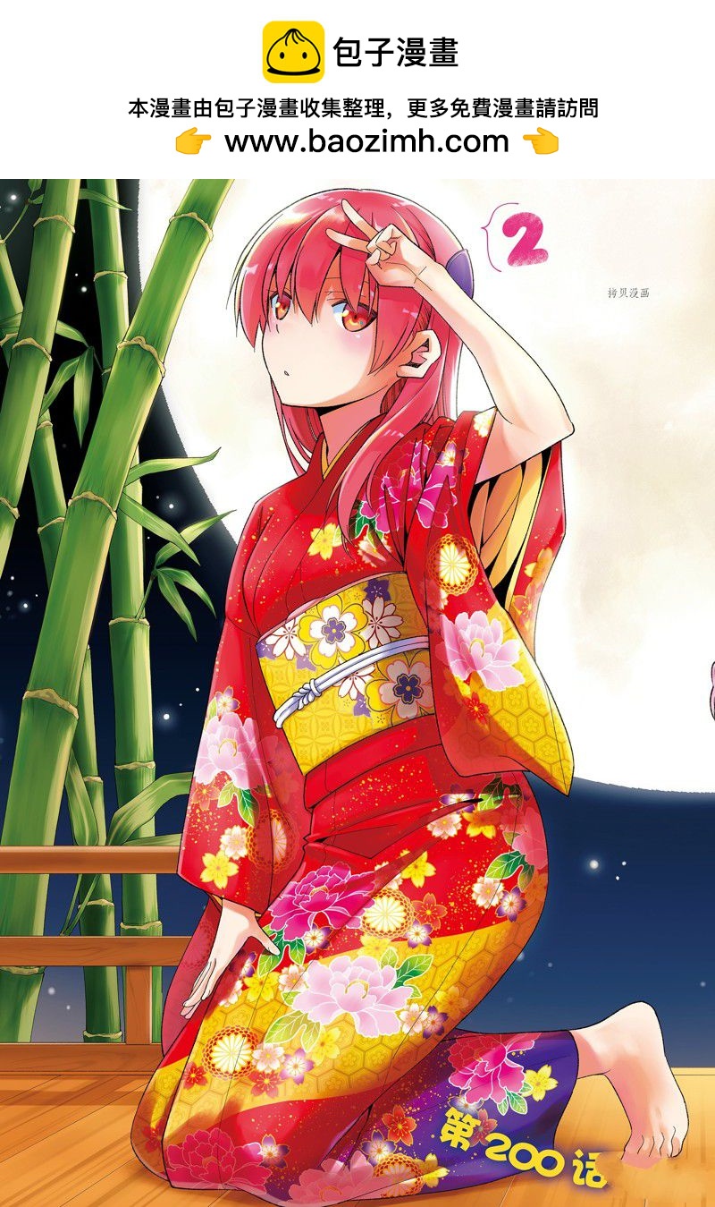《总之就是非常可爱 fly me to the moon》第200话 第2页