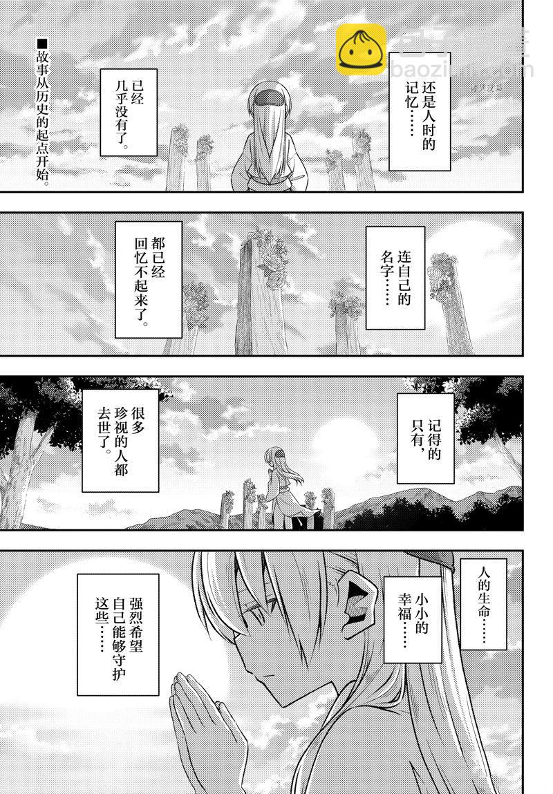 《总之就是非常可爱 fly me to the moon》第200话 第3页
