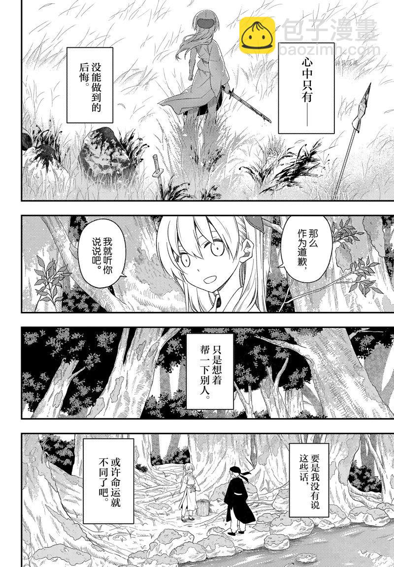 《总之就是非常可爱 fly me to the moon》第200话 第4页