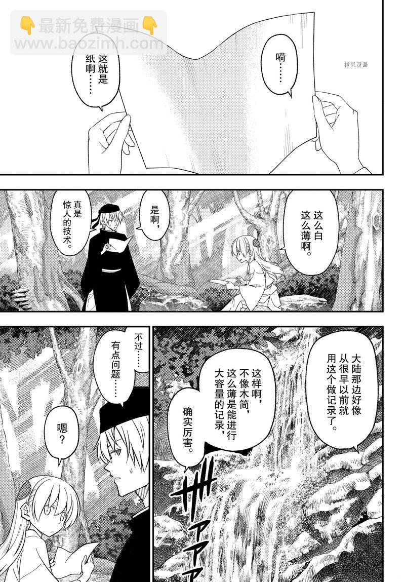 《总之就是非常可爱 fly me to the moon》第200话 第5页