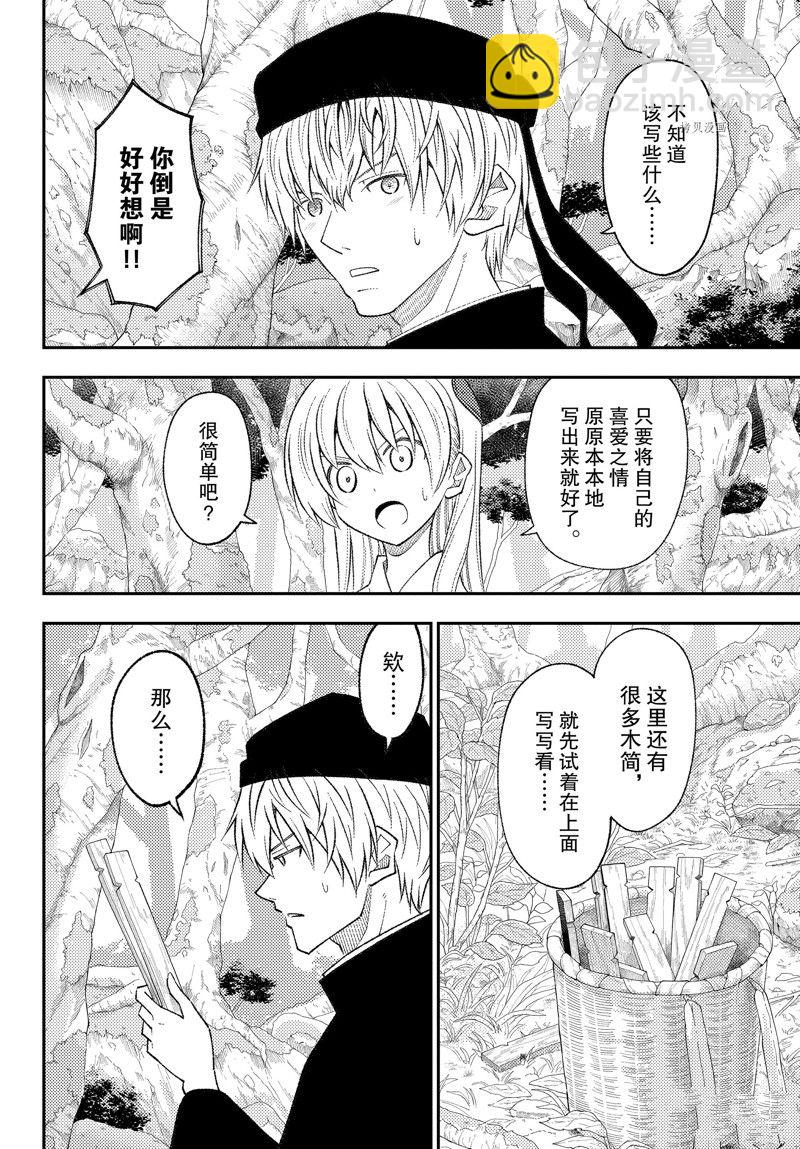 《总之就是非常可爱 fly me to the moon》第200话 第6页