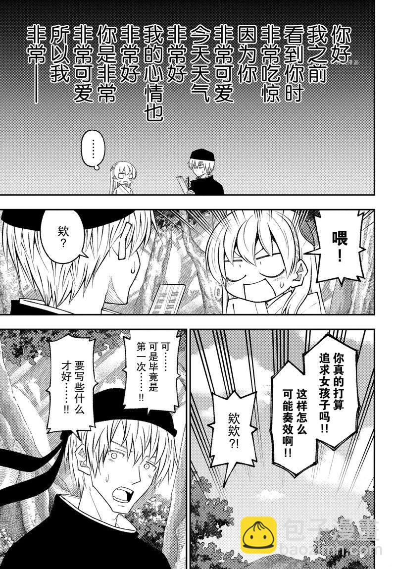 《总之就是非常可爱 fly me to the moon》第200话 第7页