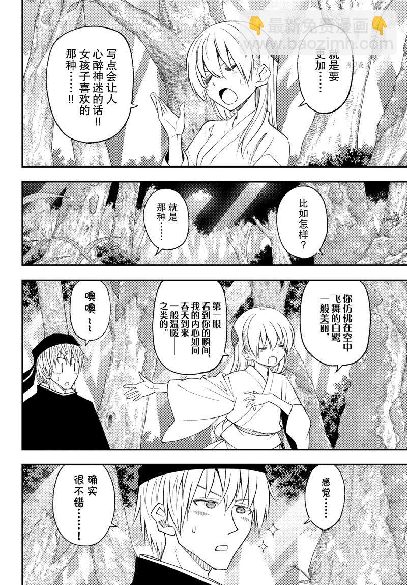 《总之就是非常可爱 fly me to the moon》第200话 第8页