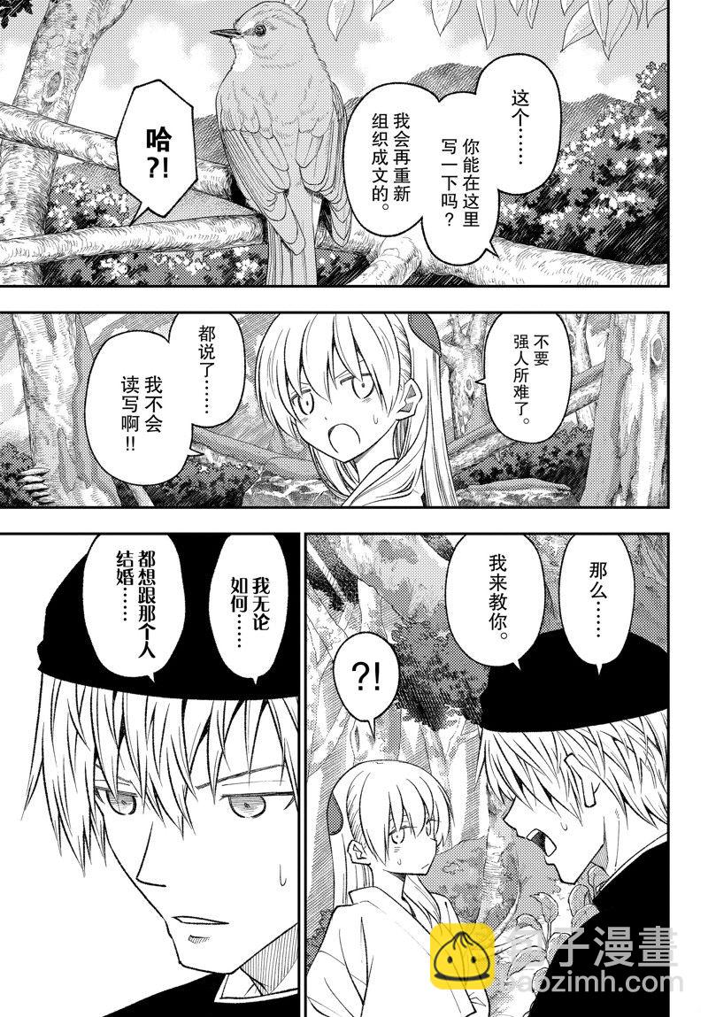《总之就是非常可爱 fly me to the moon》第200话 第9页