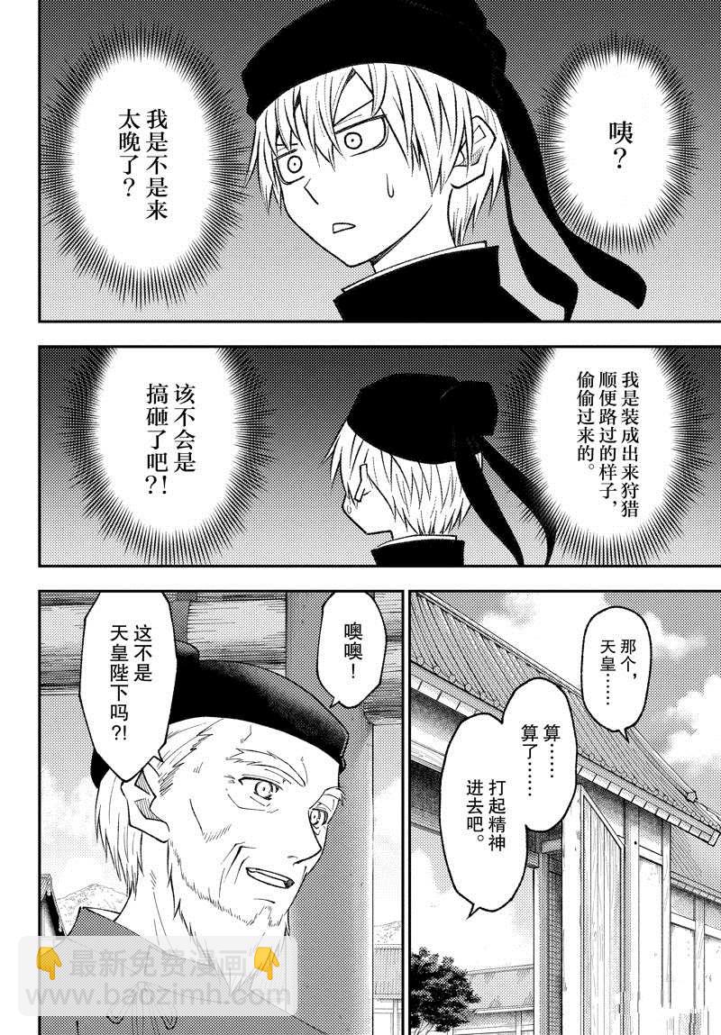 《总之就是非常可爱 fly me to the moon》第198话 第10页