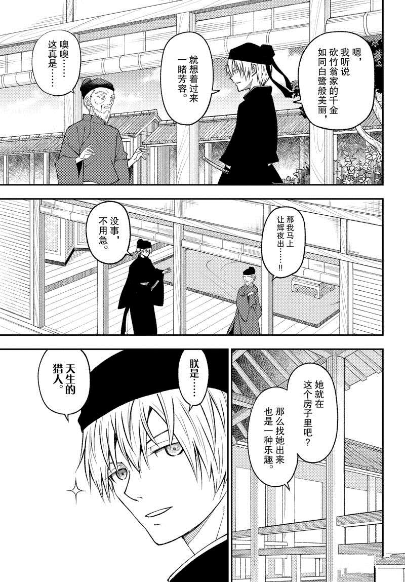 《总之就是非常可爱 fly me to the moon》第198话 第11页