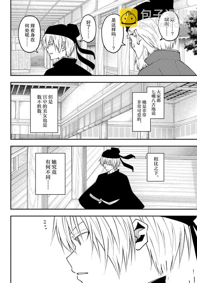 《总之就是非常可爱 fly me to the moon》第198话 第12页