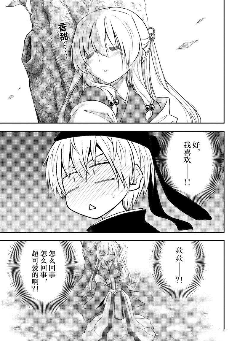 《总之就是非常可爱 fly me to the moon》第198话 第13页
