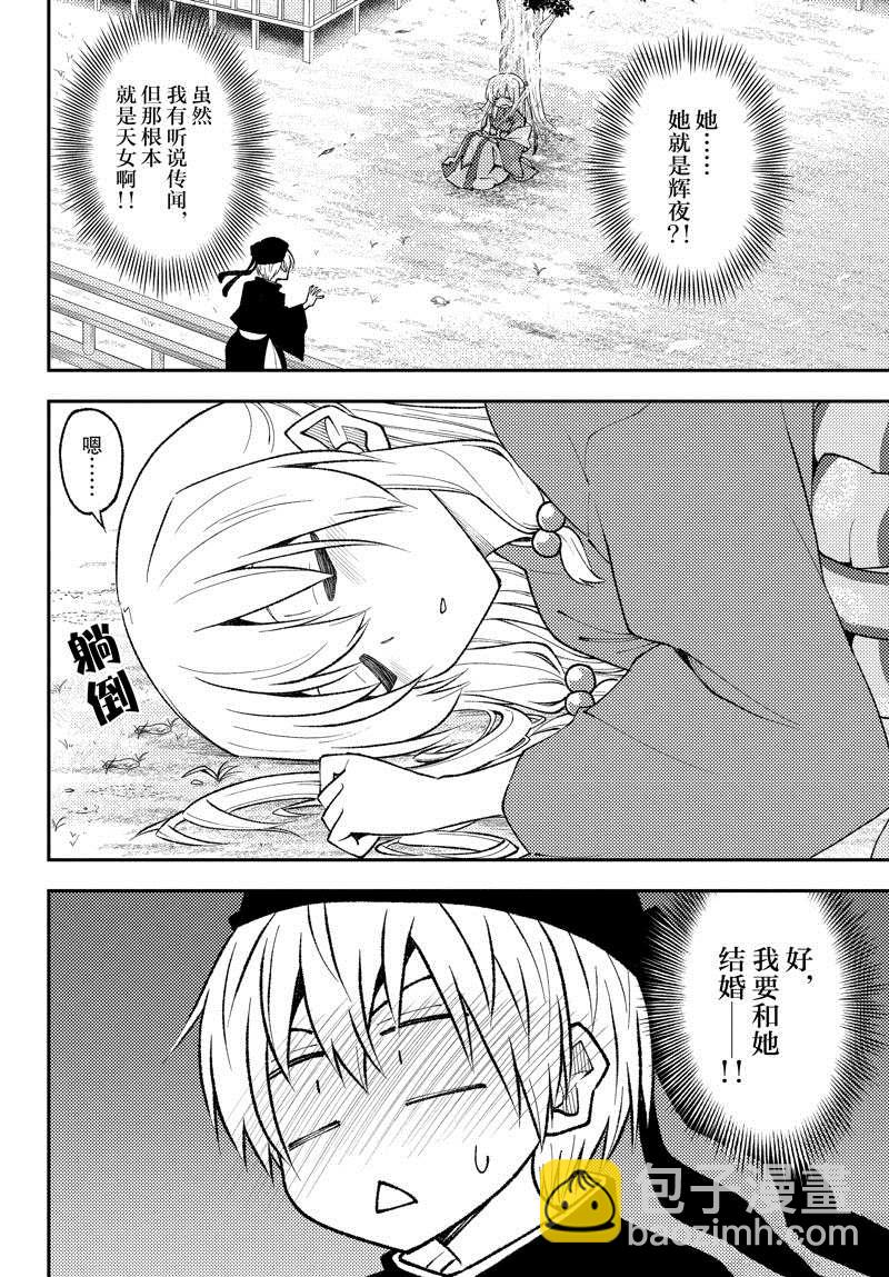 《总之就是非常可爱 fly me to the moon》第198话 第14页
