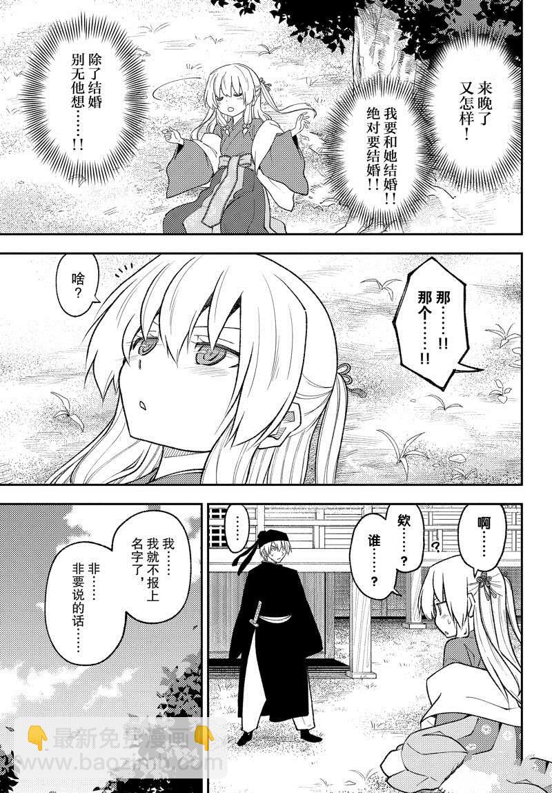 《总之就是非常可爱 fly me to the moon》第198话 第15页