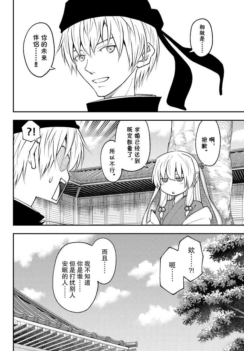 《总之就是非常可爱 fly me to the moon》第198话 第16页