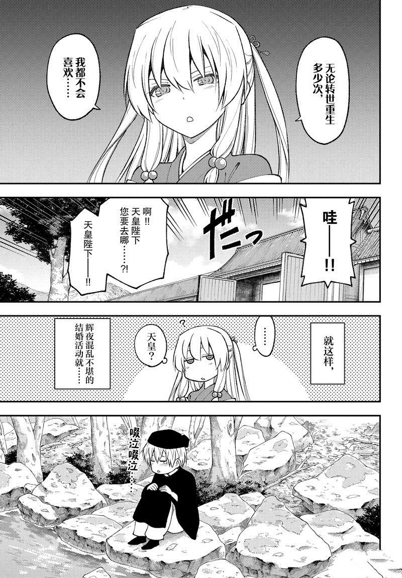 《总之就是非常可爱 fly me to the moon》第198话 第17页