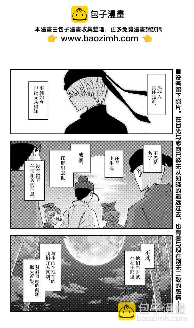 《总之就是非常可爱 fly me to the moon》第198话 第2页