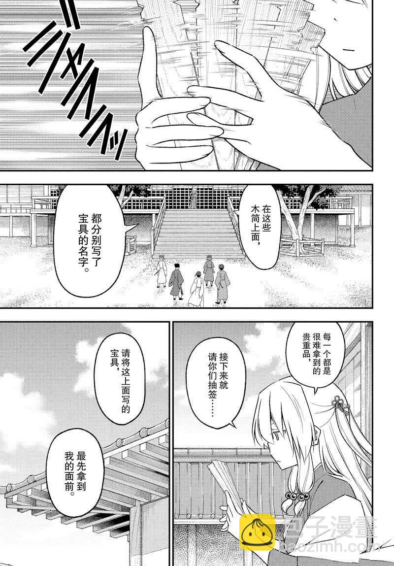 《总之就是非常可爱 fly me to the moon》第198话 第3页
