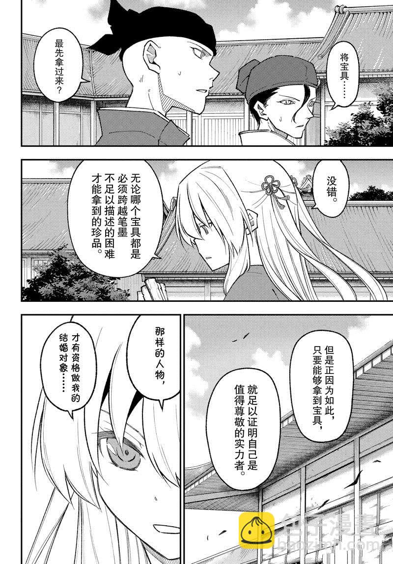 《总之就是非常可爱 fly me to the moon》第198话 第4页