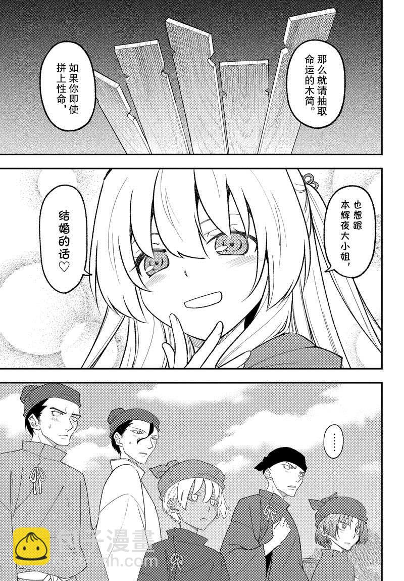 《总之就是非常可爱 fly me to the moon》第198话 第5页
