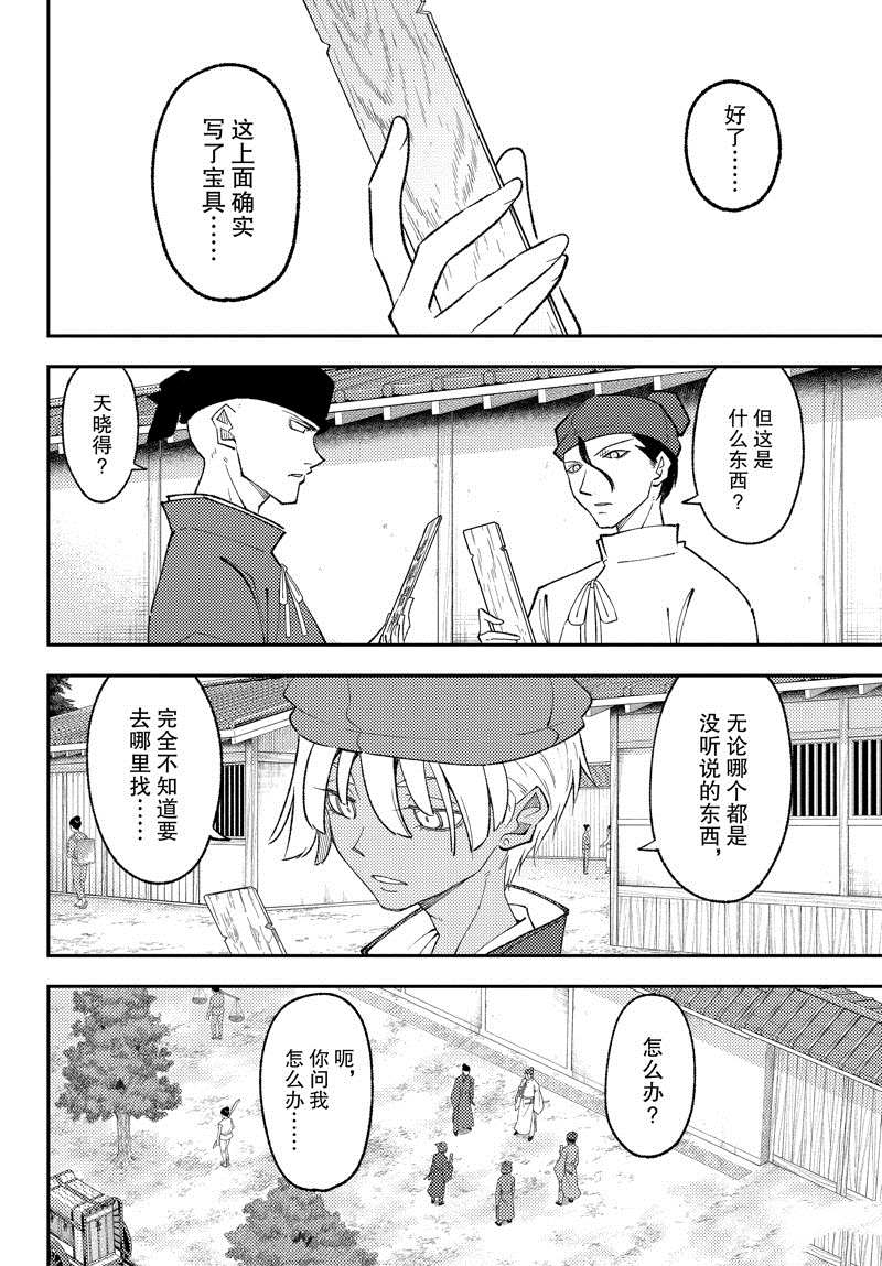 《总之就是非常可爱 fly me to the moon》第198话 第6页