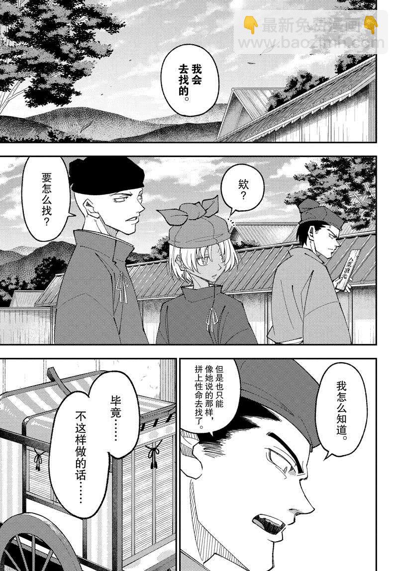 《总之就是非常可爱 fly me to the moon》第198话 第7页
