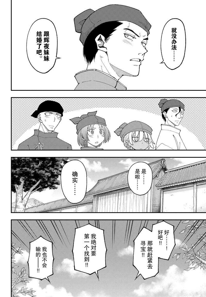《总之就是非常可爱 fly me to the moon》第198话 第8页
