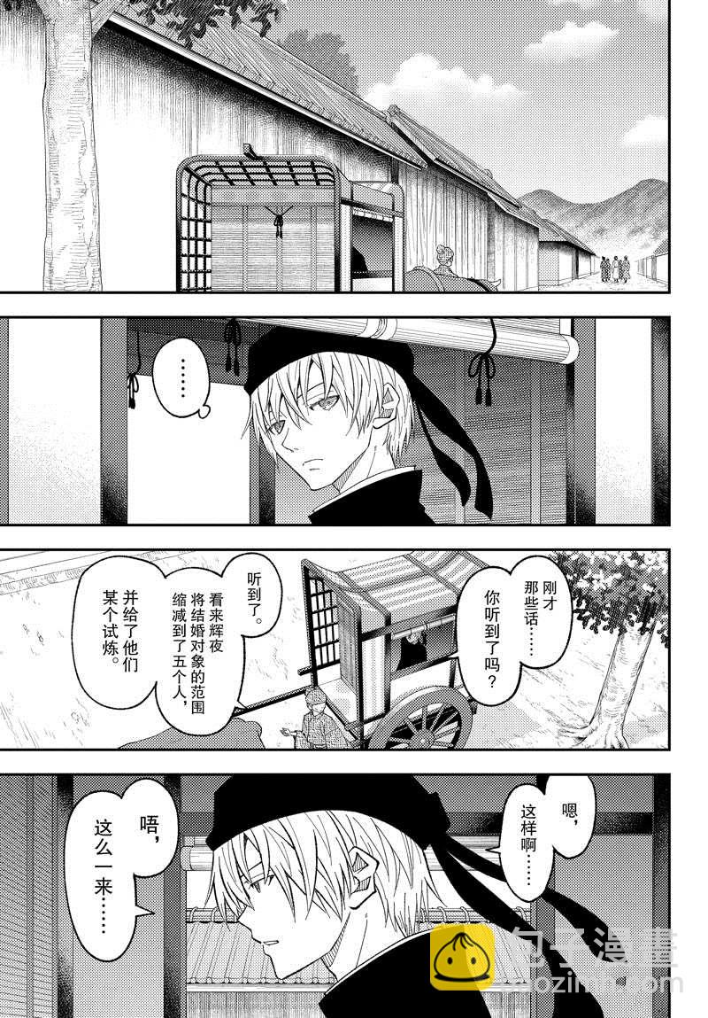 《总之就是非常可爱 fly me to the moon》第198话 第9页