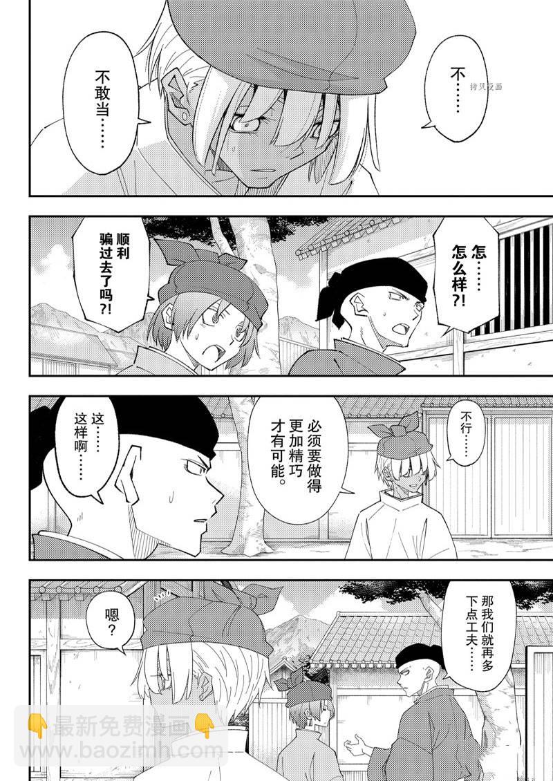 《总之就是非常可爱 fly me to the moon》第201话 第10页