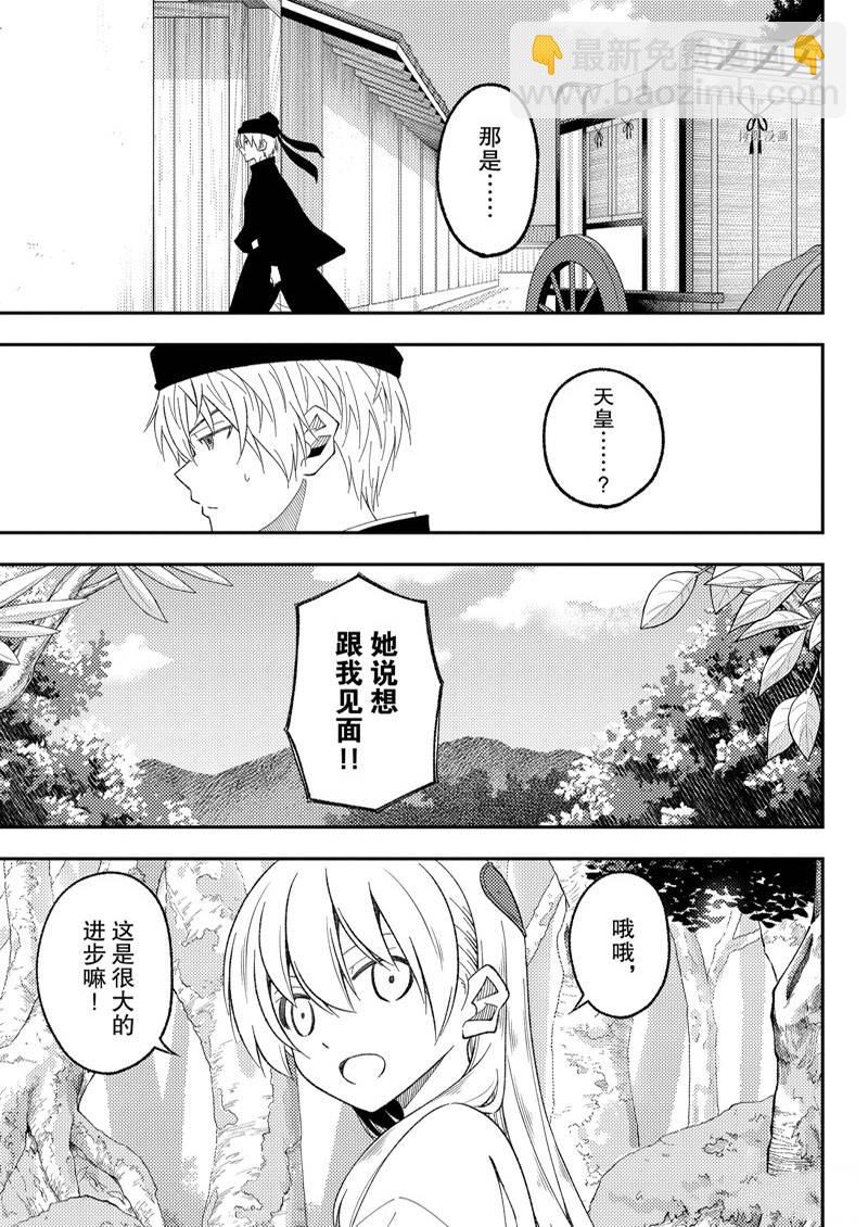 《总之就是非常可爱 fly me to the moon》第201话 第11页