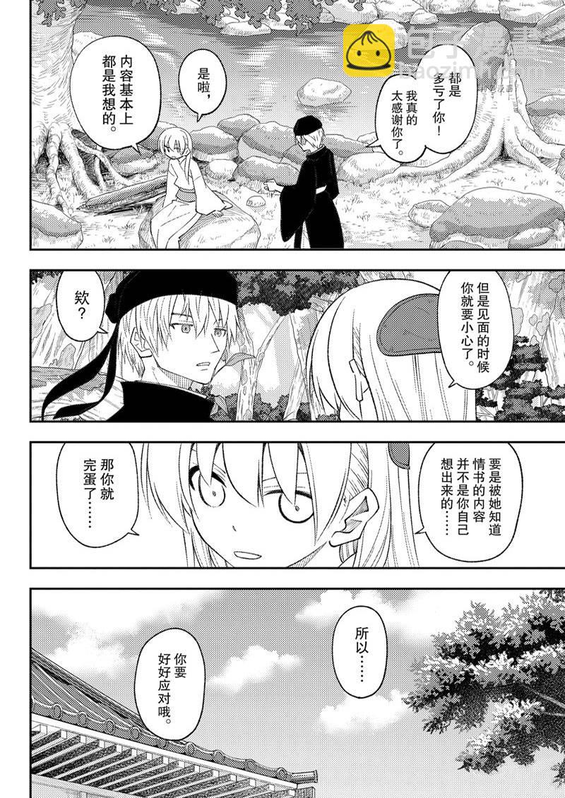 《总之就是非常可爱 fly me to the moon》第201话 第12页