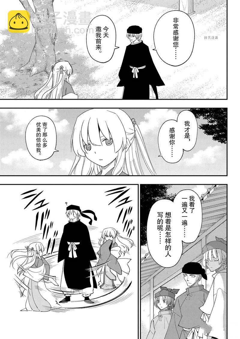 《总之就是非常可爱 fly me to the moon》第201话 第13页