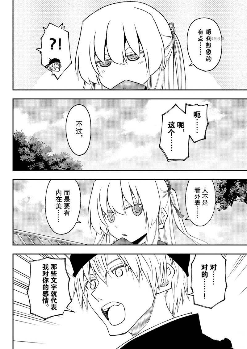 《总之就是非常可爱 fly me to the moon》第201话 第14页