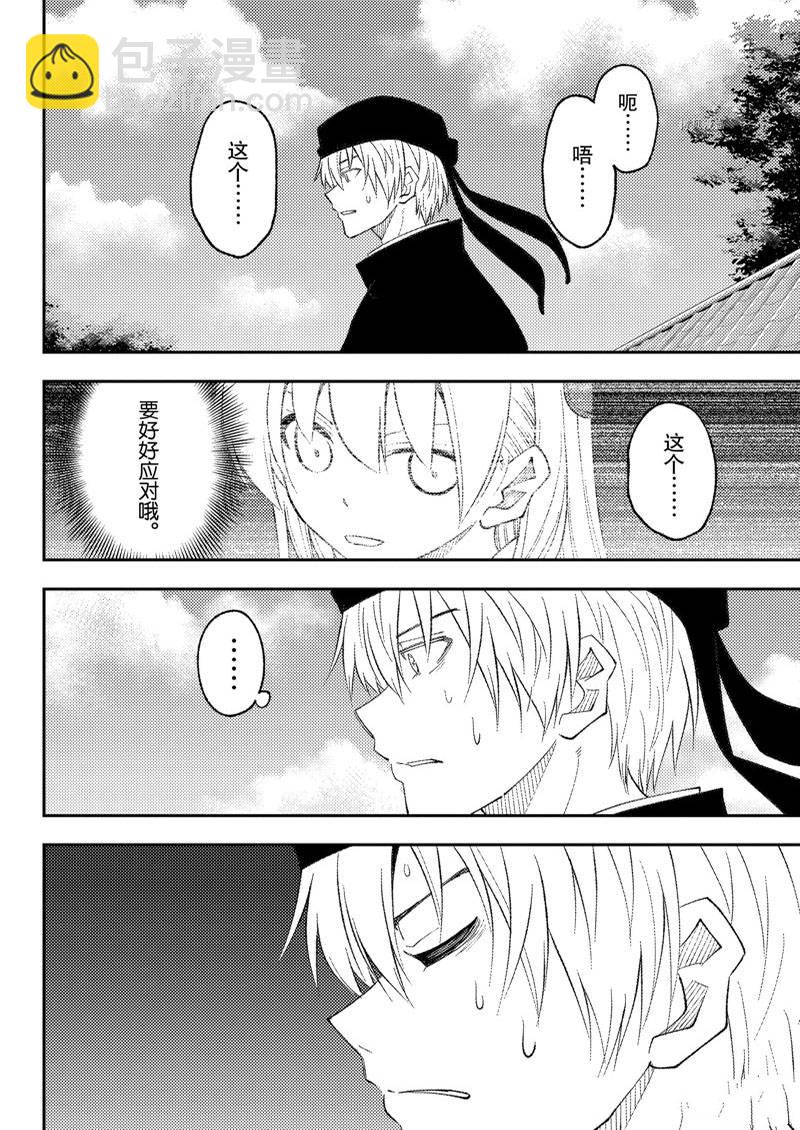 《总之就是非常可爱 fly me to the moon》第201话 第16页
