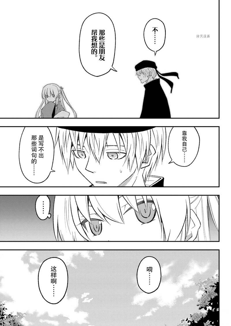 《总之就是非常可爱 fly me to the moon》第201话 第17页