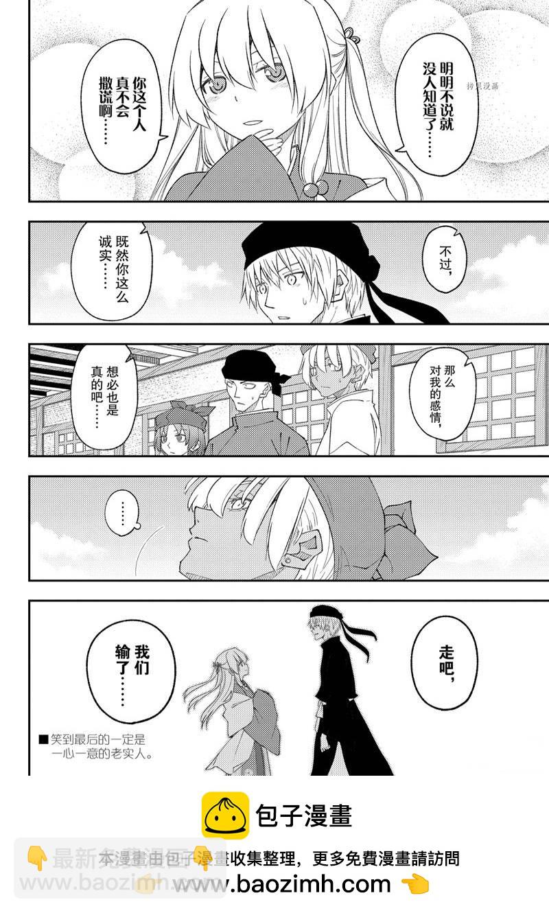 《总之就是非常可爱 fly me to the moon》第201话 第18页