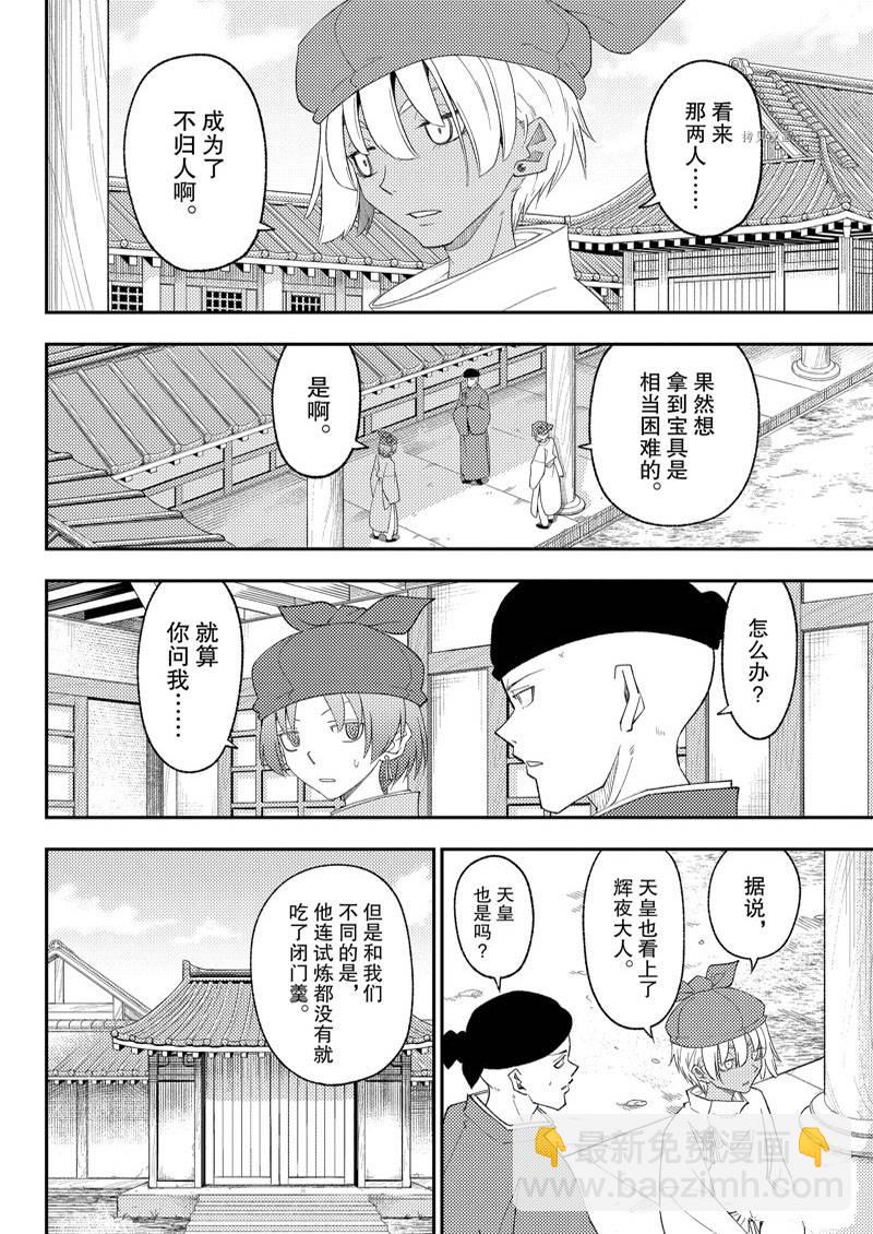 《总之就是非常可爱 fly me to the moon》第201话 第4页