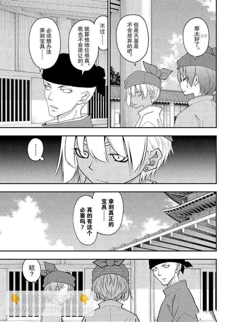 《总之就是非常可爱 fly me to the moon》第201话 第5页