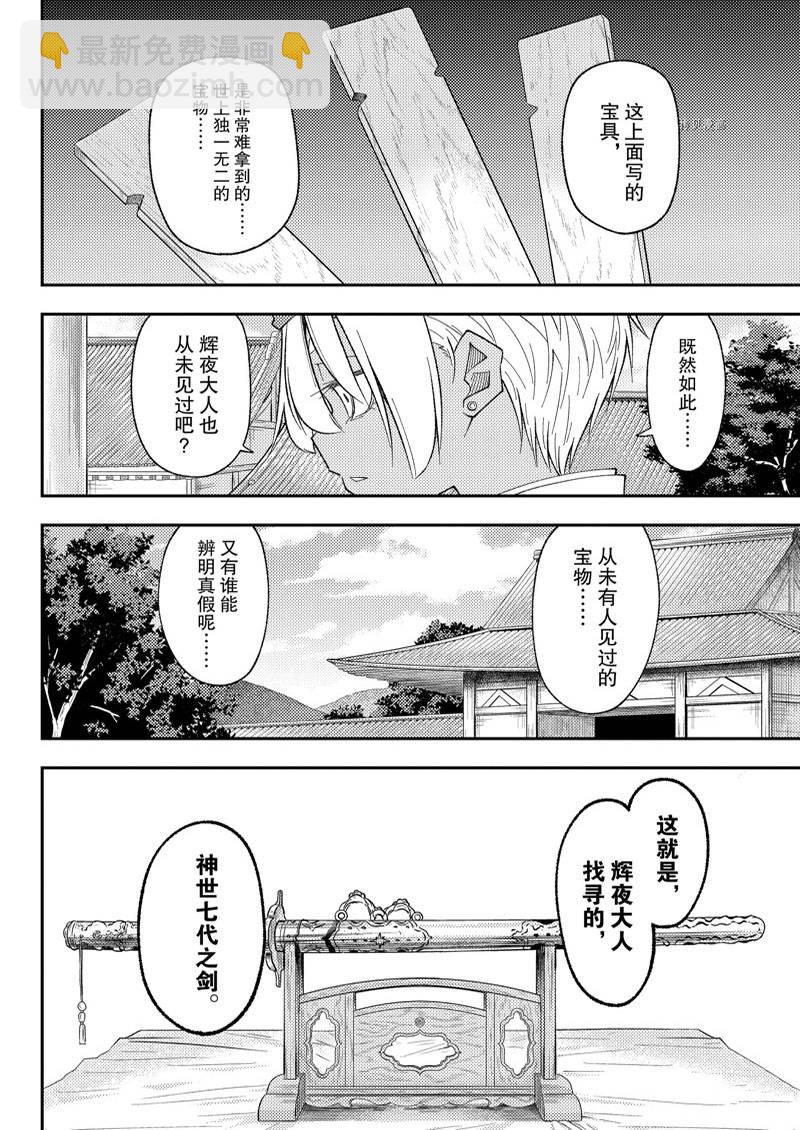《总之就是非常可爱 fly me to the moon》第201话 第6页