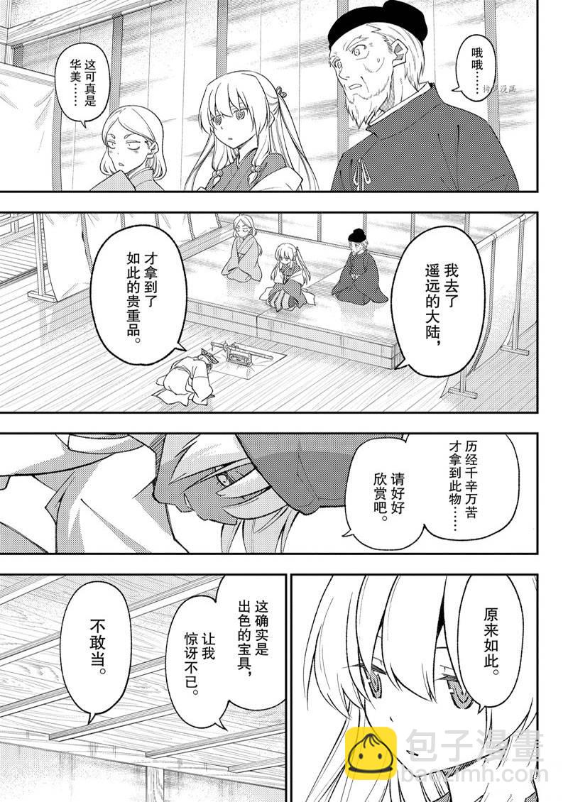 《总之就是非常可爱 fly me to the moon》第201话 第7页
