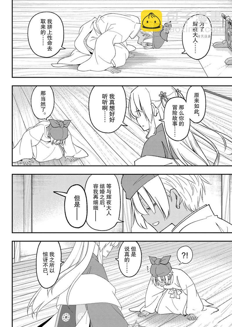 《总之就是非常可爱 fly me to the moon》第201话 第8页