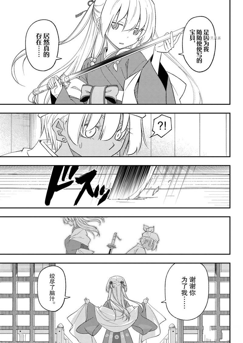 《总之就是非常可爱 fly me to the moon》第201话 第9页