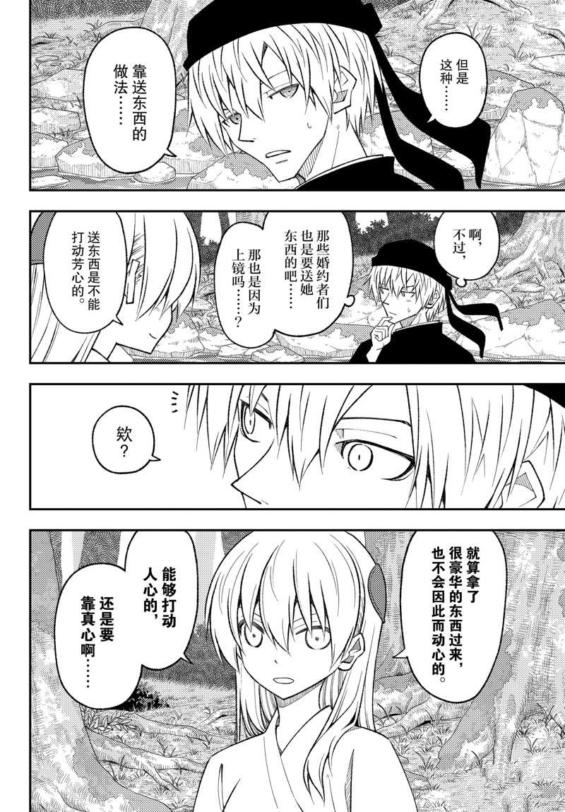 《总之就是非常可爱 fly me to the moon》第199话 第10页