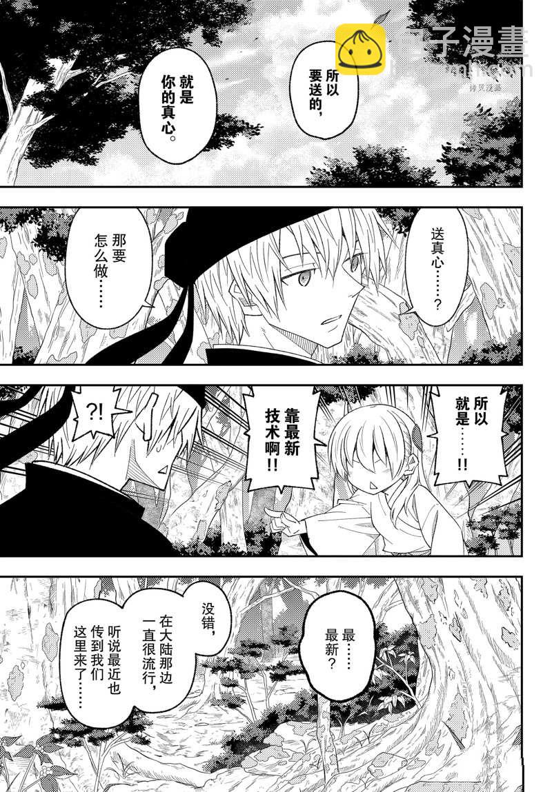 《总之就是非常可爱 fly me to the moon》第199话 第11页
