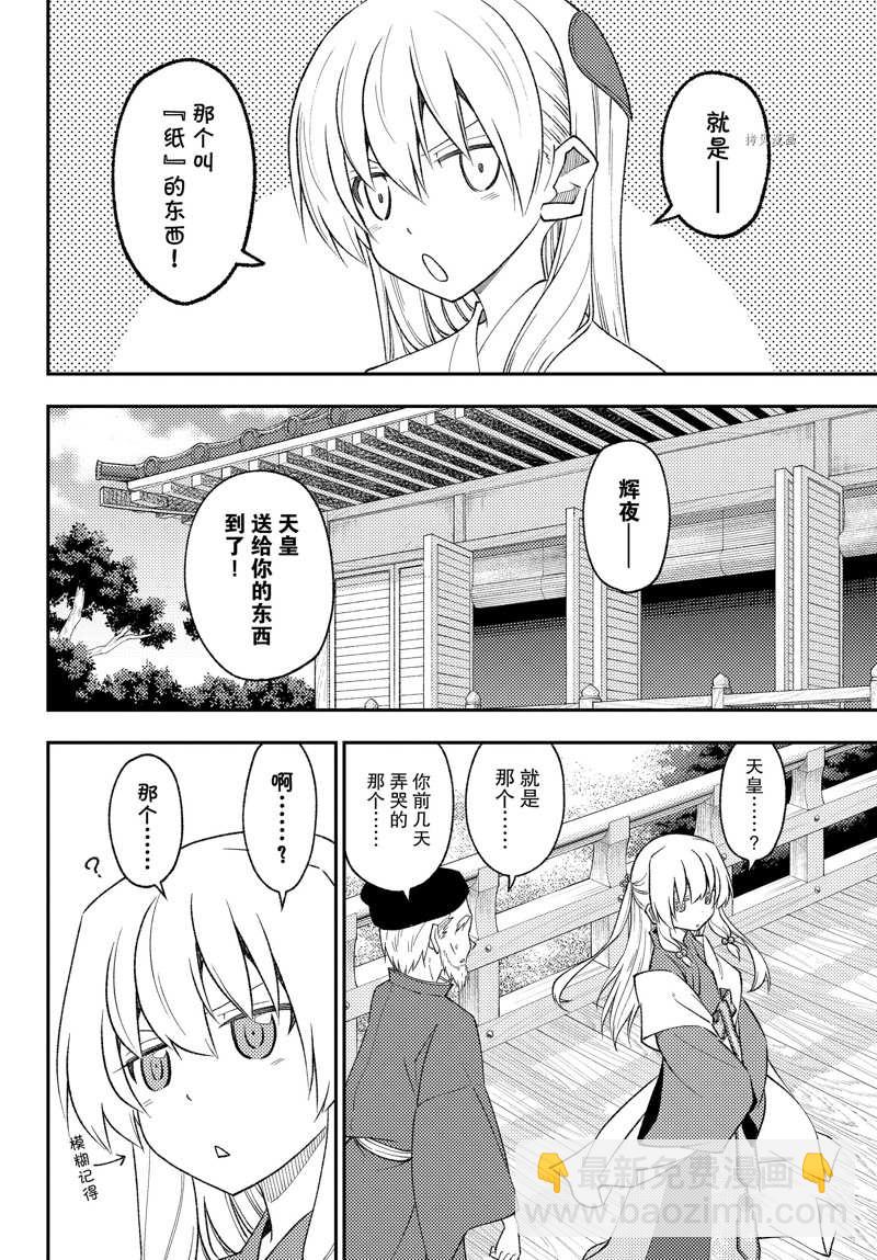 《总之就是非常可爱 fly me to the moon》第199话 第12页