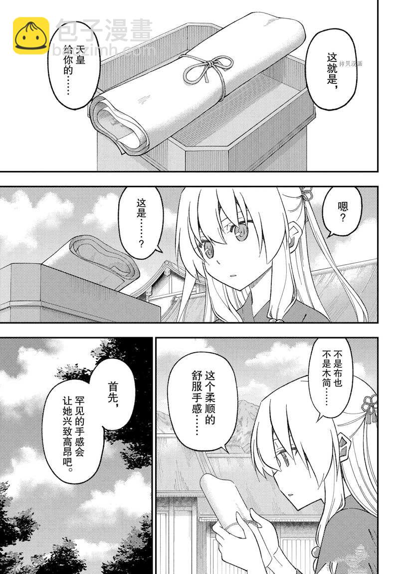 《总之就是非常可爱 fly me to the moon》第199话 第13页