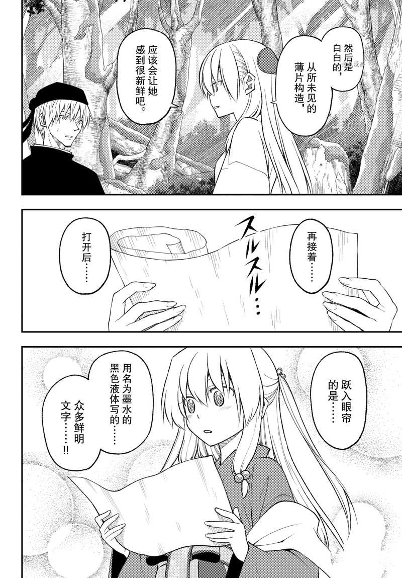 《总之就是非常可爱 fly me to the moon》第199话 第14页