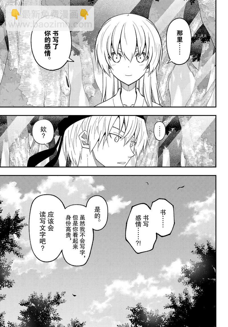 《总之就是非常可爱 fly me to the moon》第199话 第15页