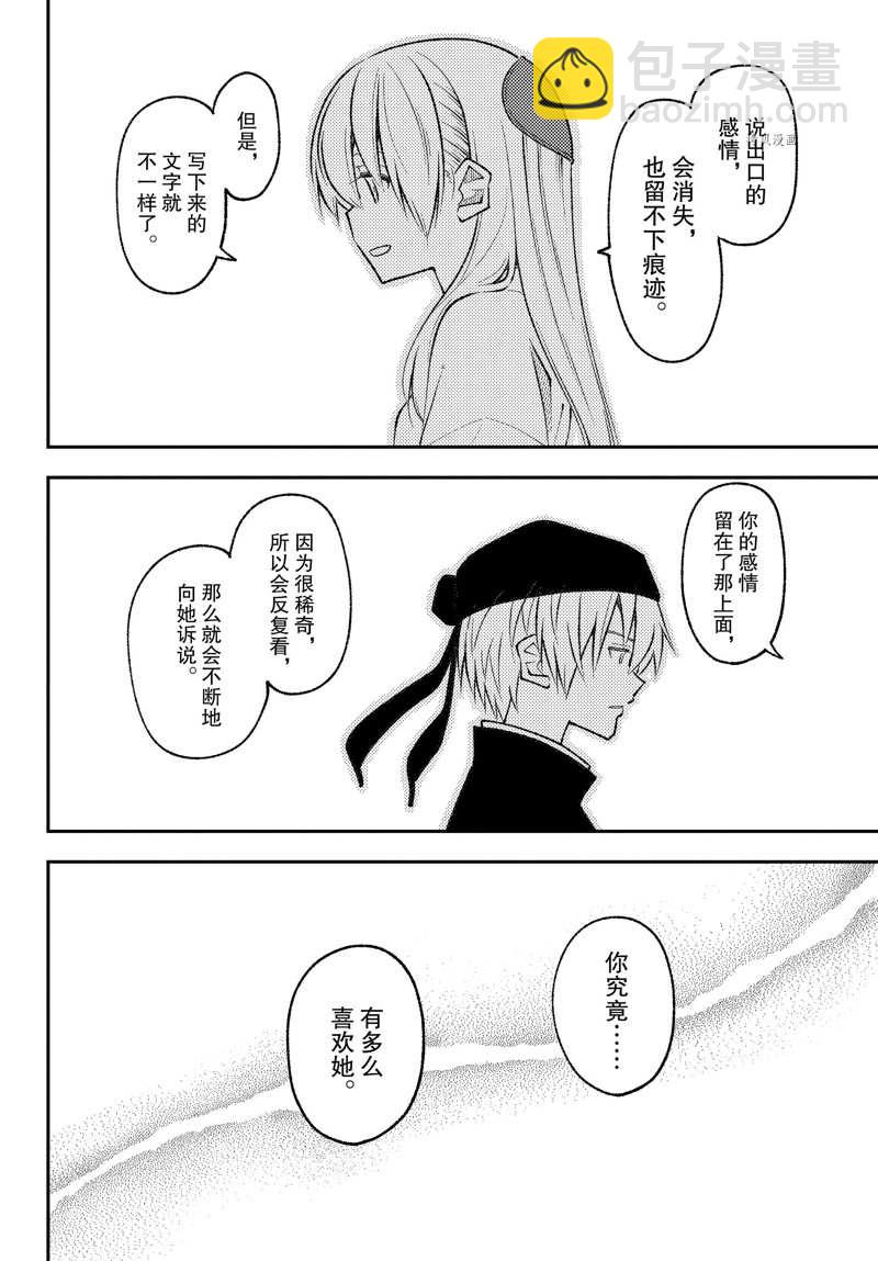 《总之就是非常可爱 fly me to the moon》第199话 第16页